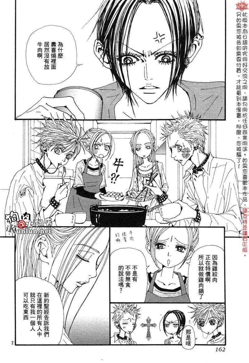 第84话-NANA-矢泽 爱（第8张）