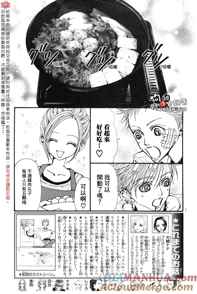 第84话-NANA-矢泽 爱（第7张）
