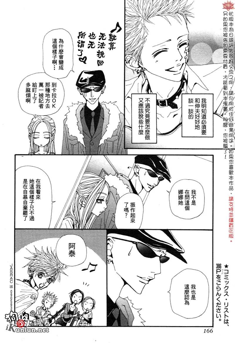 第84话-NANA-矢泽 爱（第12张）