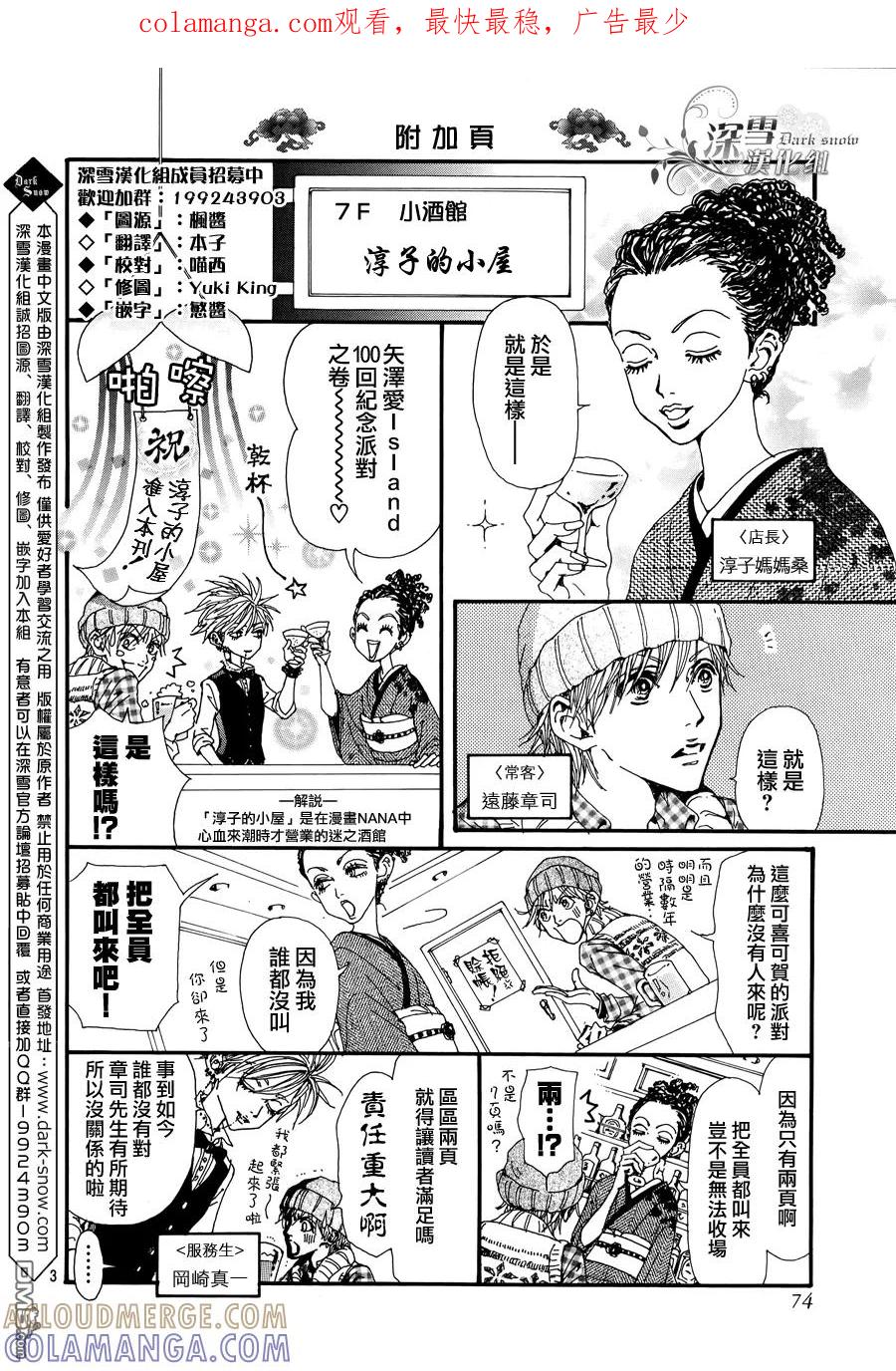 外传：第1话淳子の部屋-NANA-矢泽 爱（第1张）