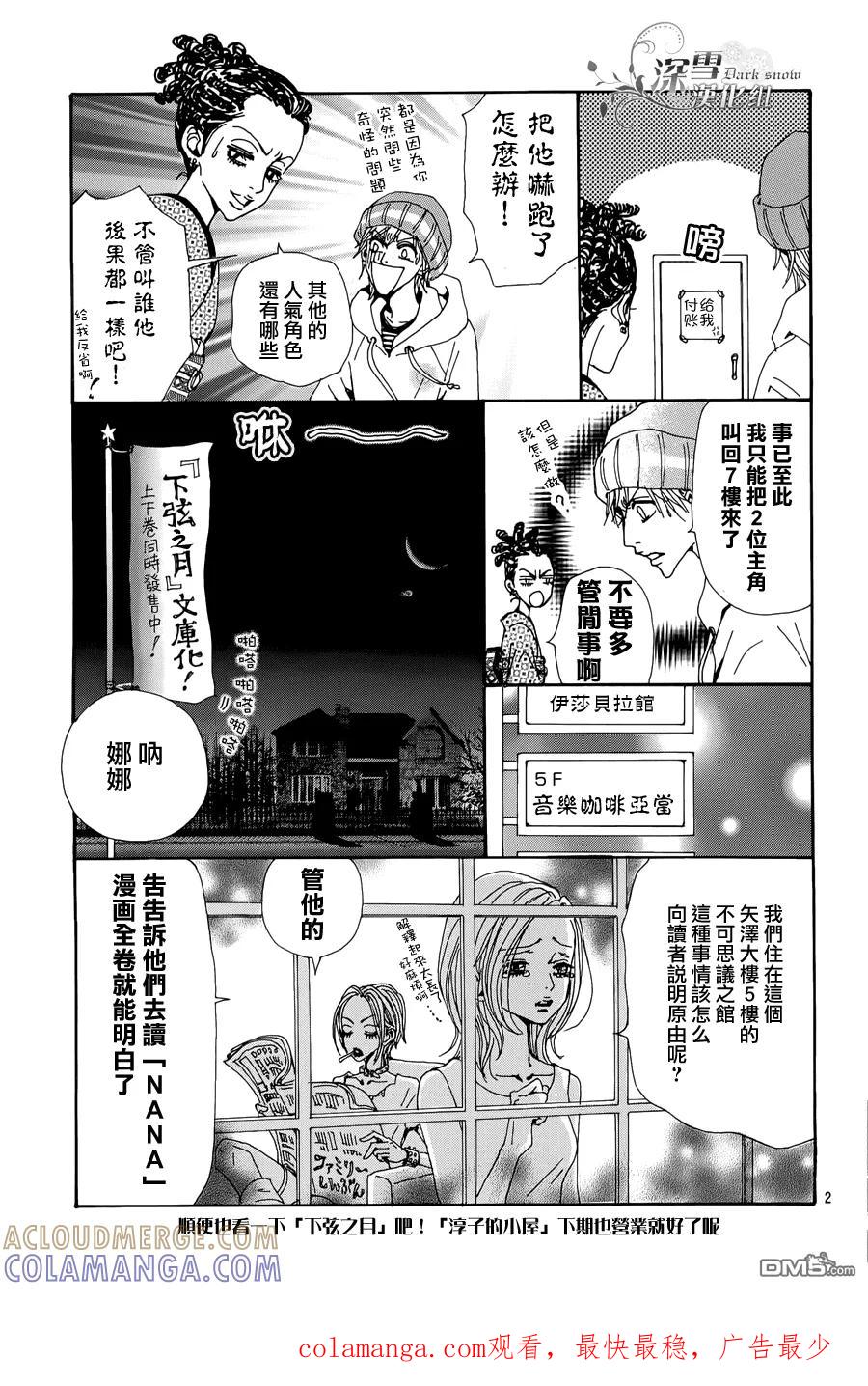 外传：第2话淳子的小屋.番外2-NANA-矢泽 爱（第2张）