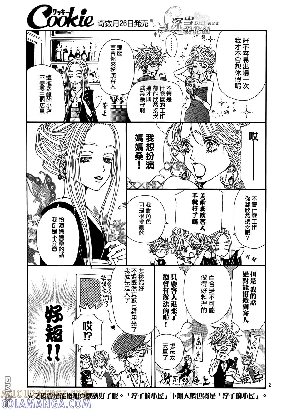 外传：第3话淳子的小屋.番外3-NANA-矢泽 爱（第2张）