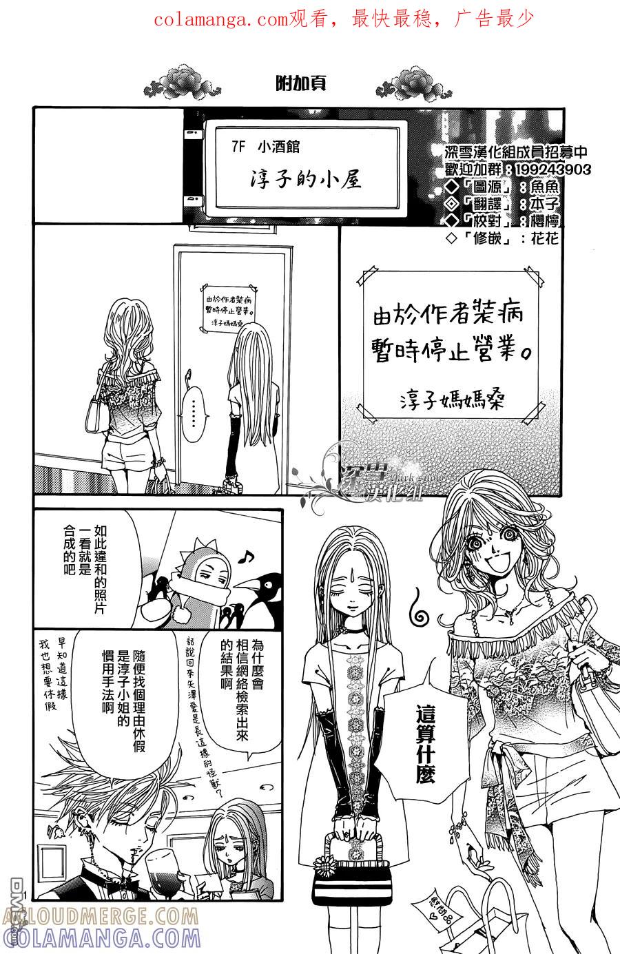 外传：第3话淳子的小屋.番外3-NANA-矢泽 爱（第1张）