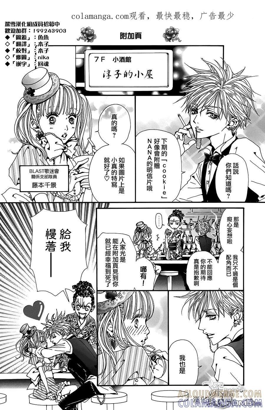 外传：第4话淳子的小屋.番外4-NANA-矢泽 爱（第1张）