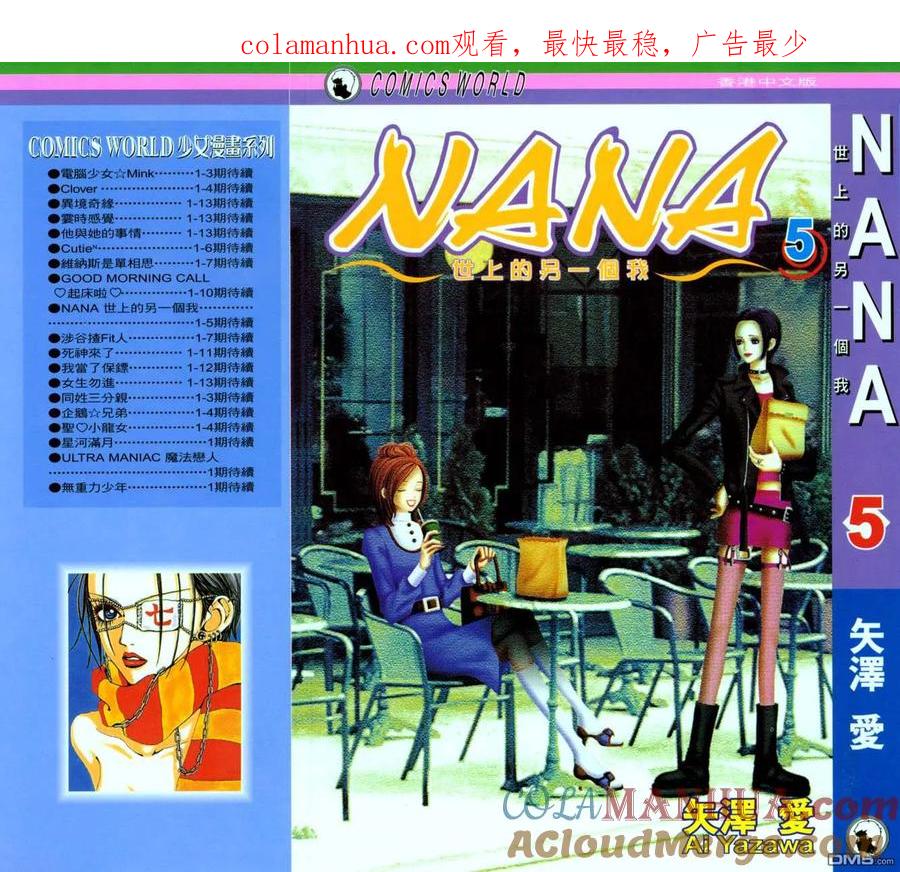 第5卷-NANA-矢泽 爱（第1张）