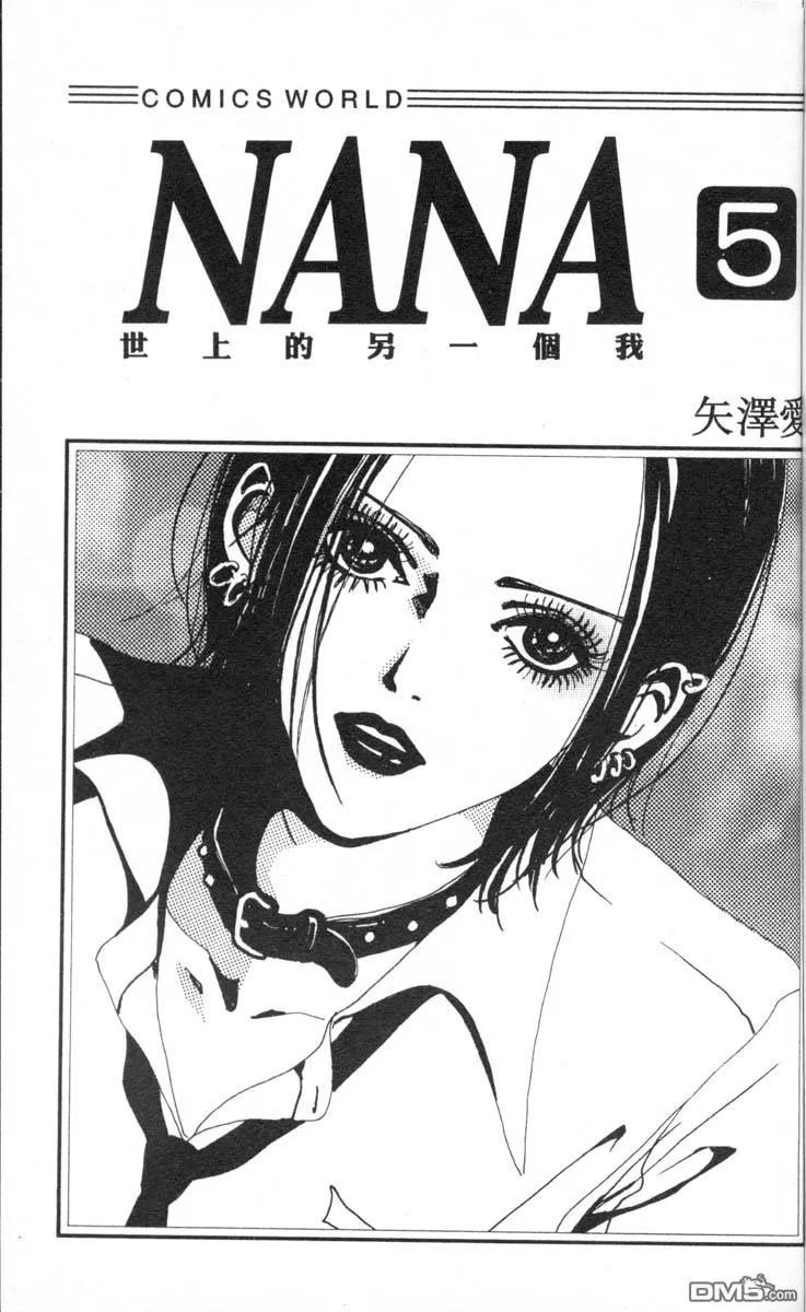 第5卷-NANA-矢泽 爱（第2张）