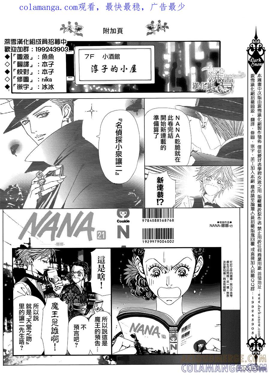 外传：第5话淳子的小屋.番外5-NANA-矢泽 爱（第1张）