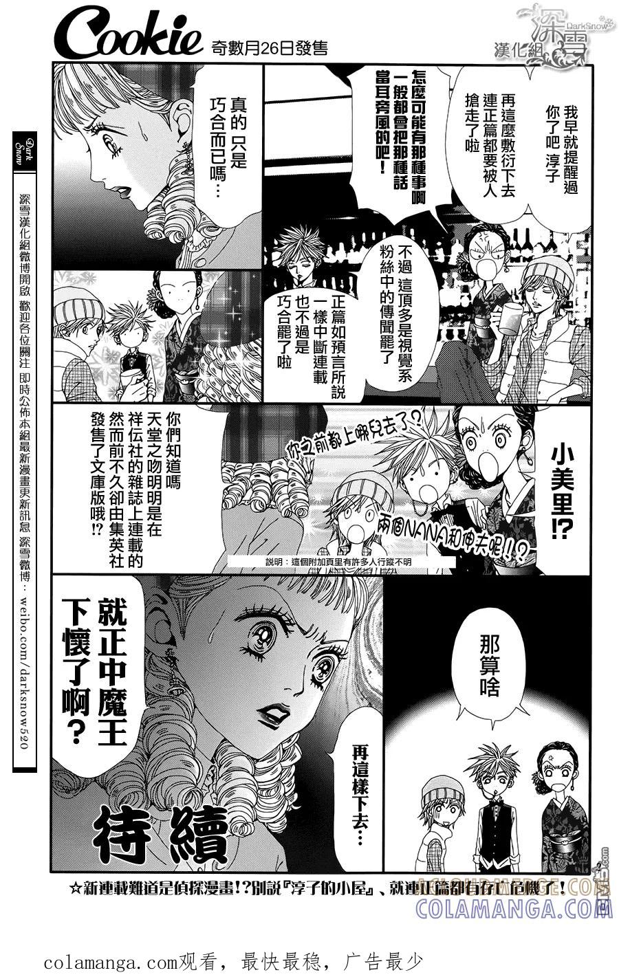 外传：第5话淳子的小屋.番外5-NANA-矢泽 爱（第2张）