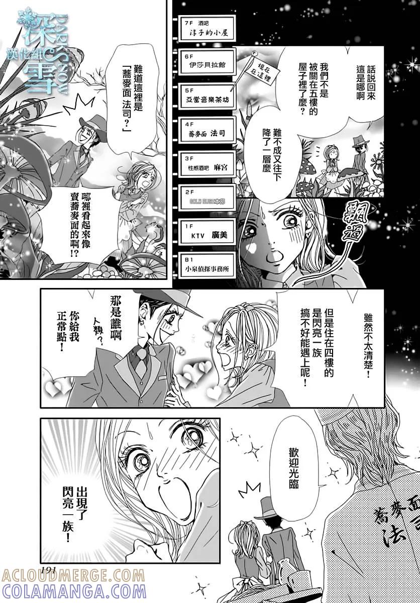 外传：第7话淳子的小屋7-NANA-矢泽 爱（第3张）
