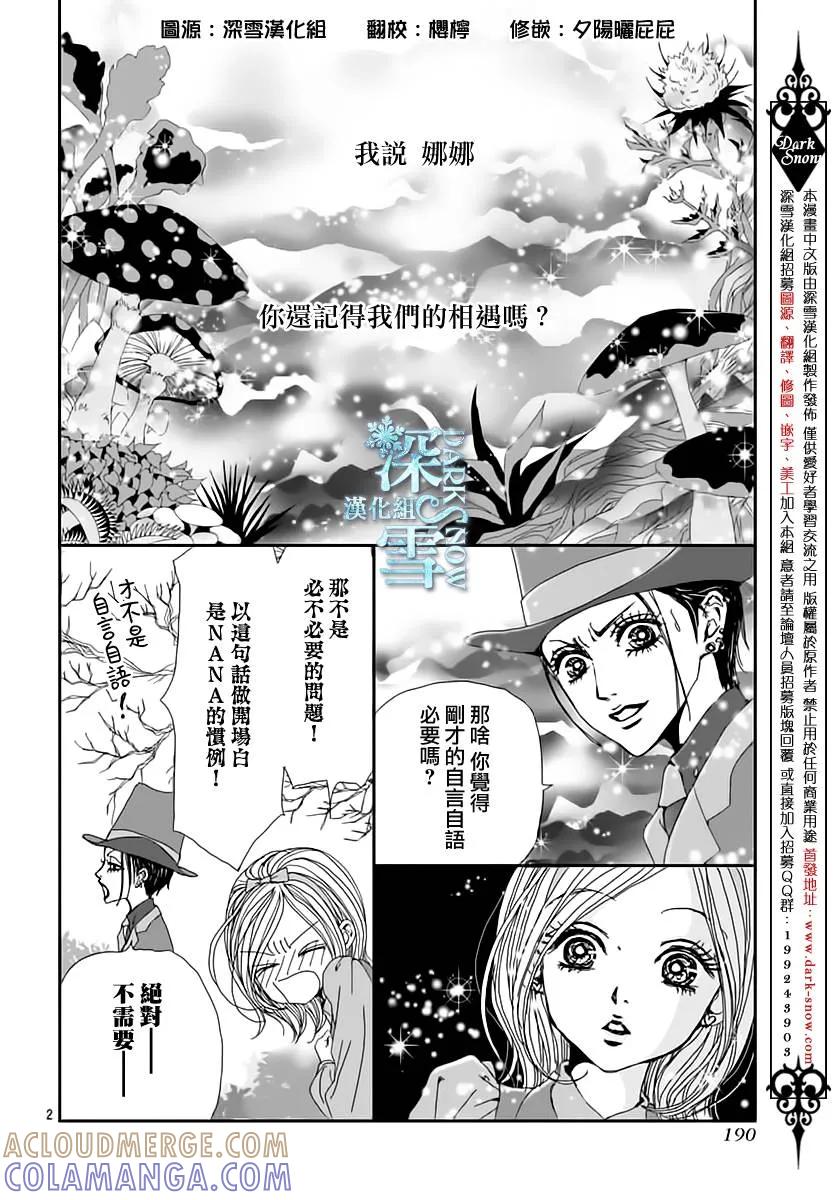 外传：第7话淳子的小屋7-NANA-矢泽 爱（第2张）