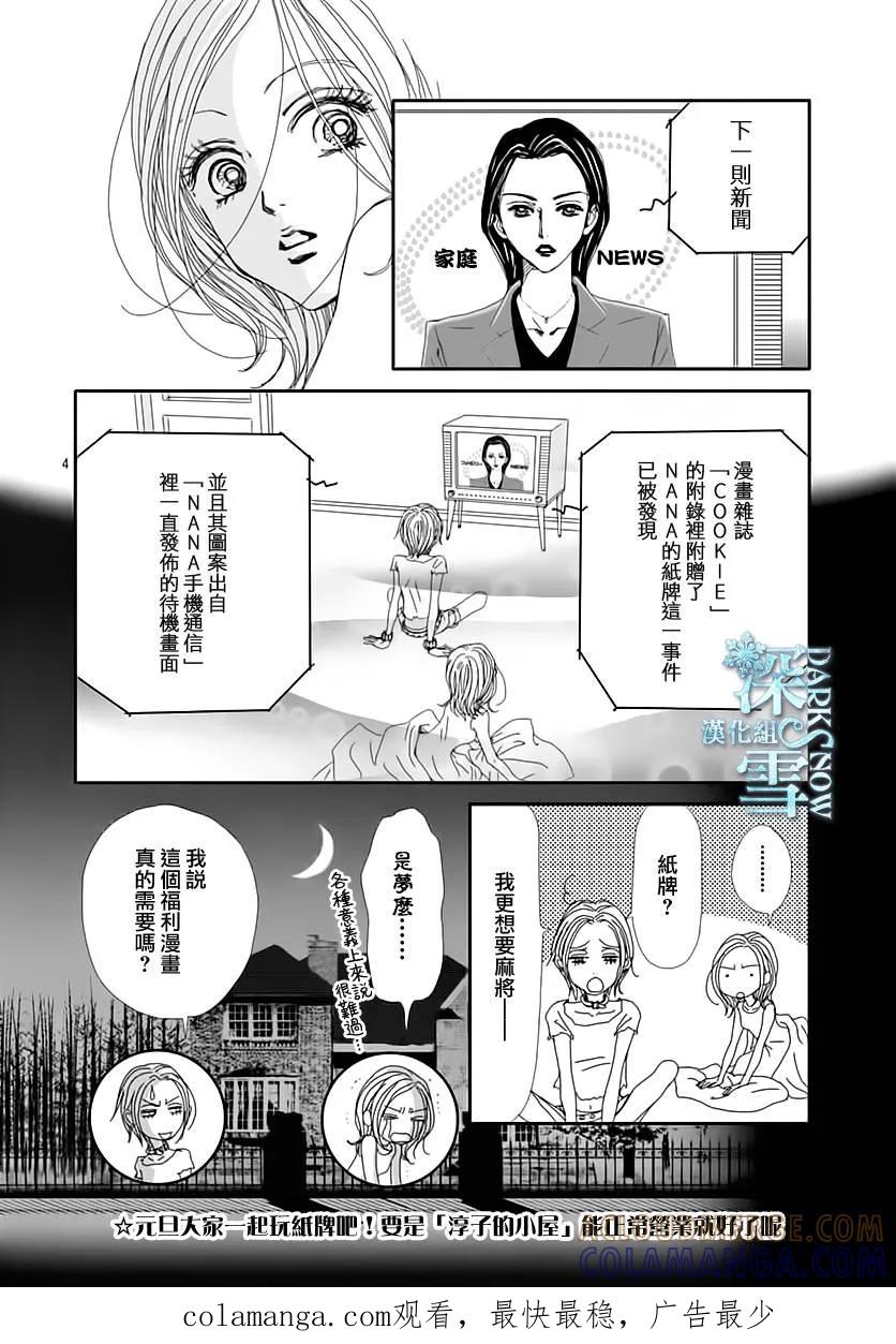 外传：第7话淳子的小屋7-NANA-矢泽 爱（第4张）