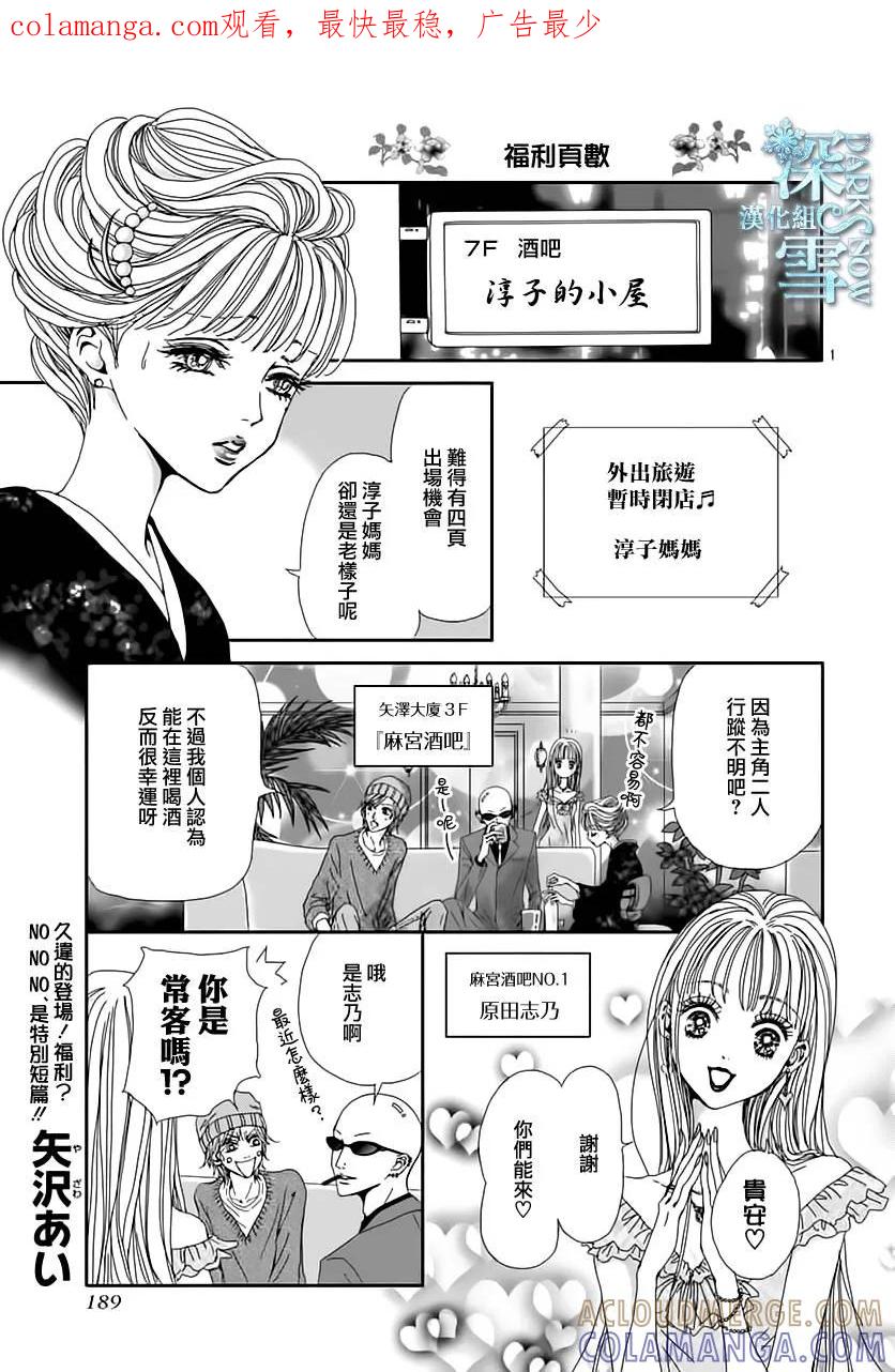 外传：第7话淳子的小屋7-NANA-矢泽 爱（第1张）