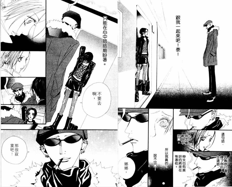 第8卷-NANA-矢泽 爱（第9张）