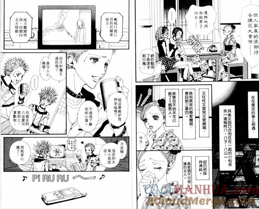 第8卷-NANA-矢泽 爱（第13张）