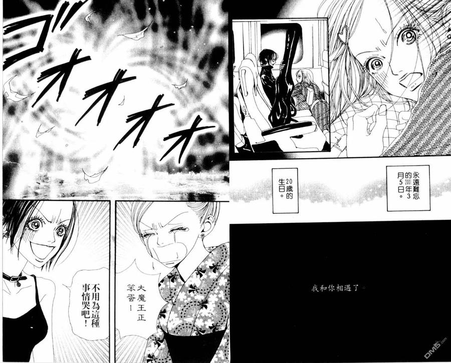 第8卷-NANA-矢泽 爱（第12张）