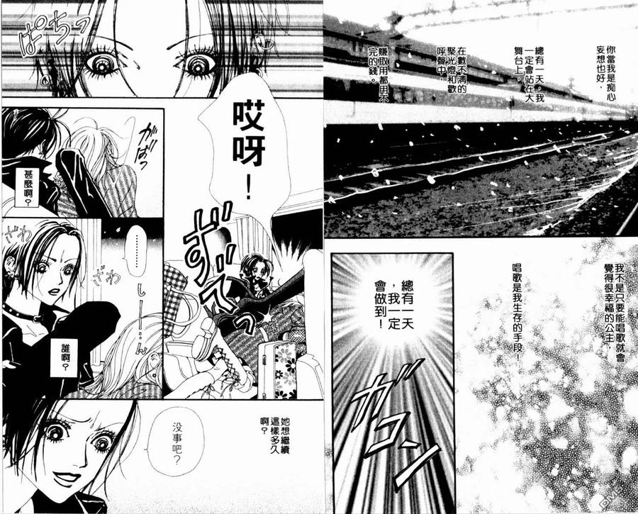 第8卷-NANA-矢泽 爱（第11张）