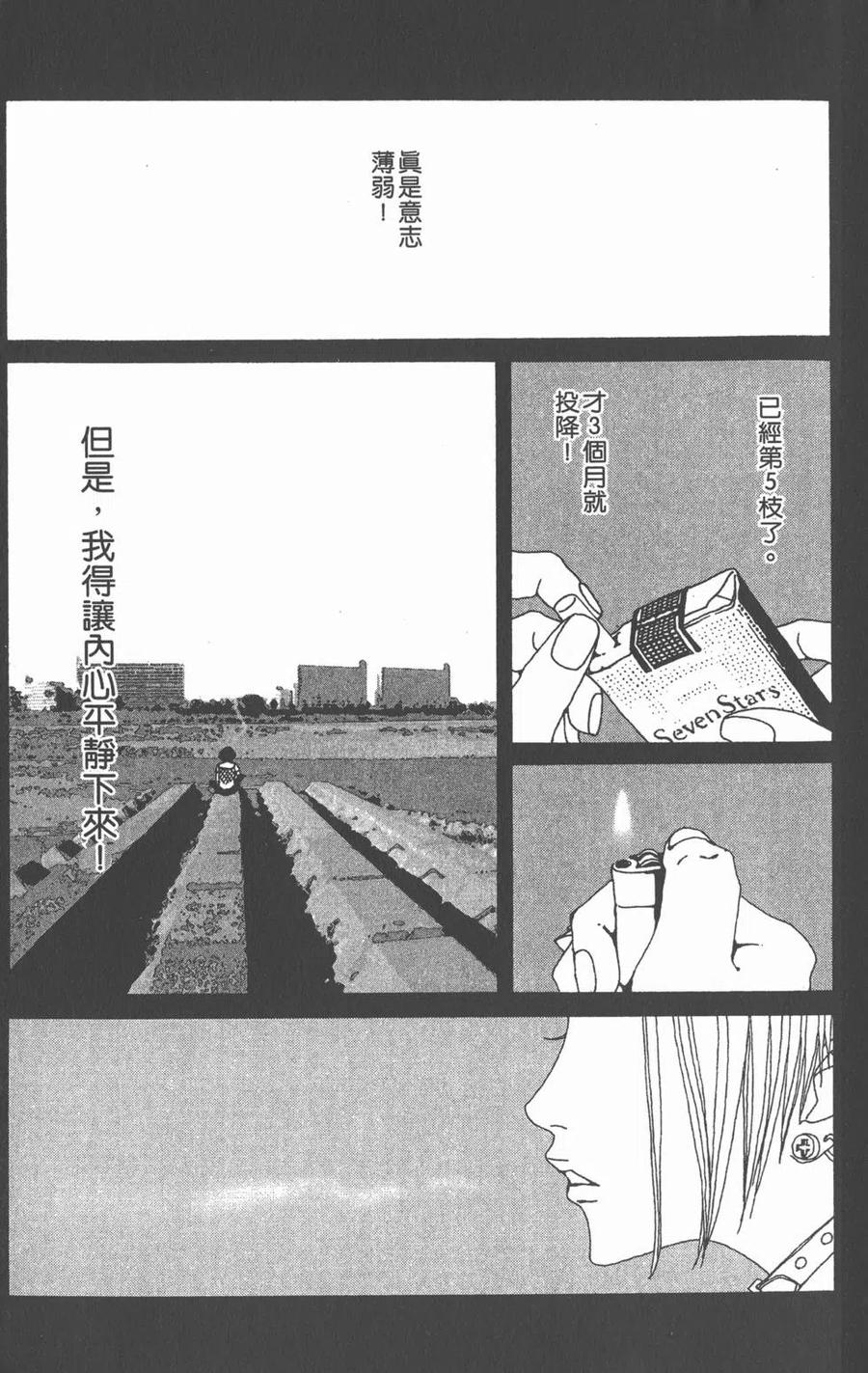 第09卷-NANA世上的另一个我-矢泽爱,集英社（第6张）