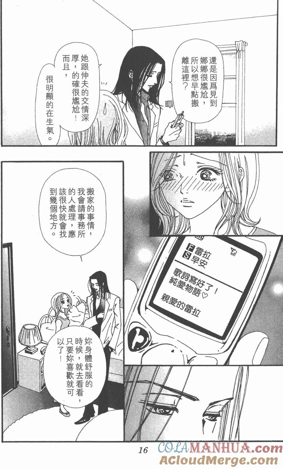 第09卷-NANA世上的另一个我-矢泽爱,集英社（第17张）