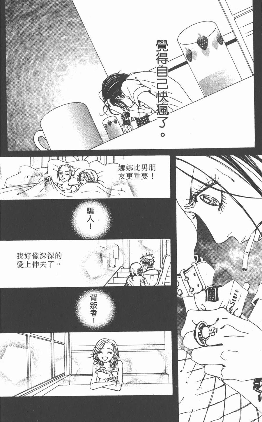 第09卷-NANA世上的另一个我-矢泽爱,集英社（第23张）