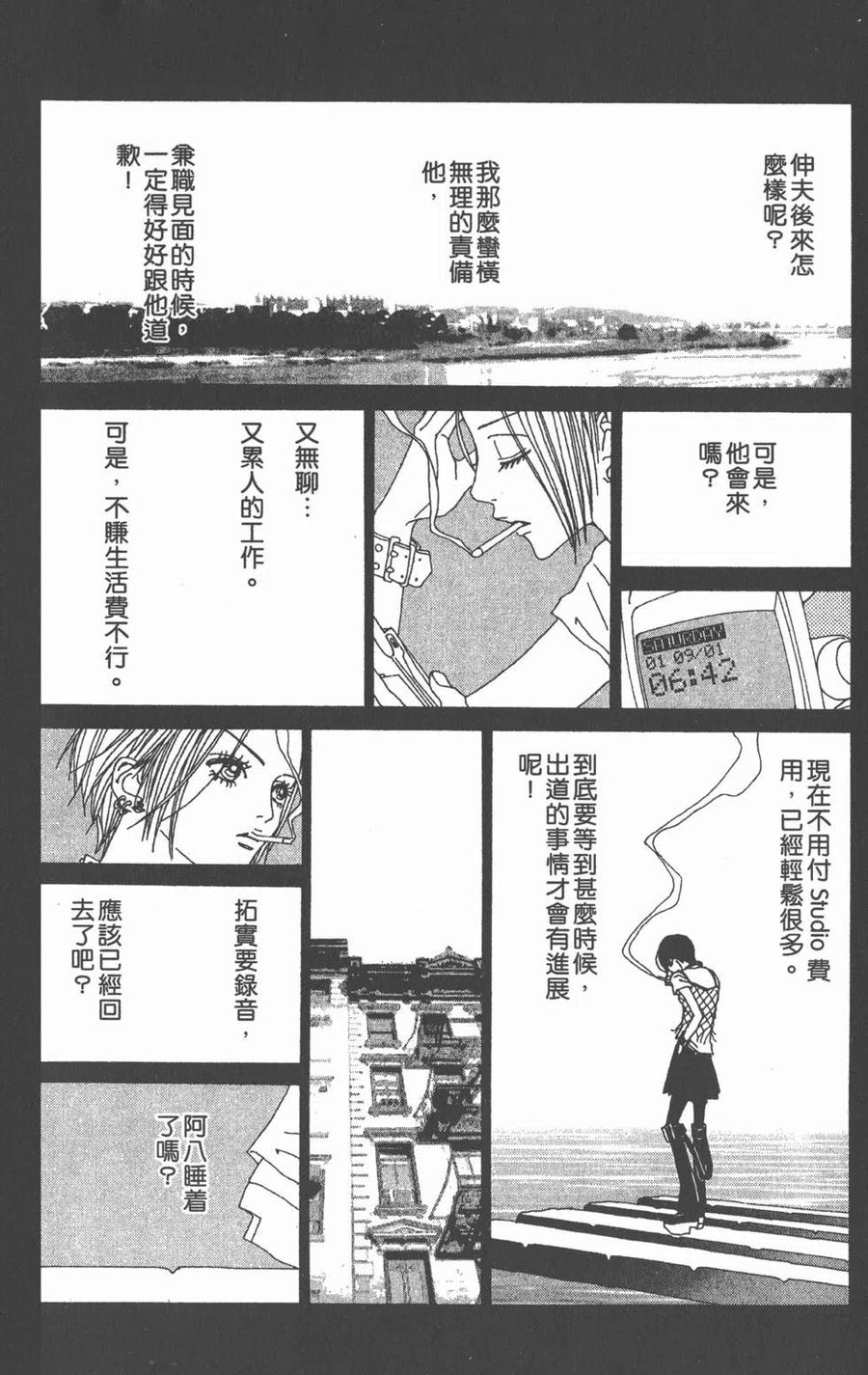第09卷-NANA世上的另一个我-矢泽爱,集英社（第7张）