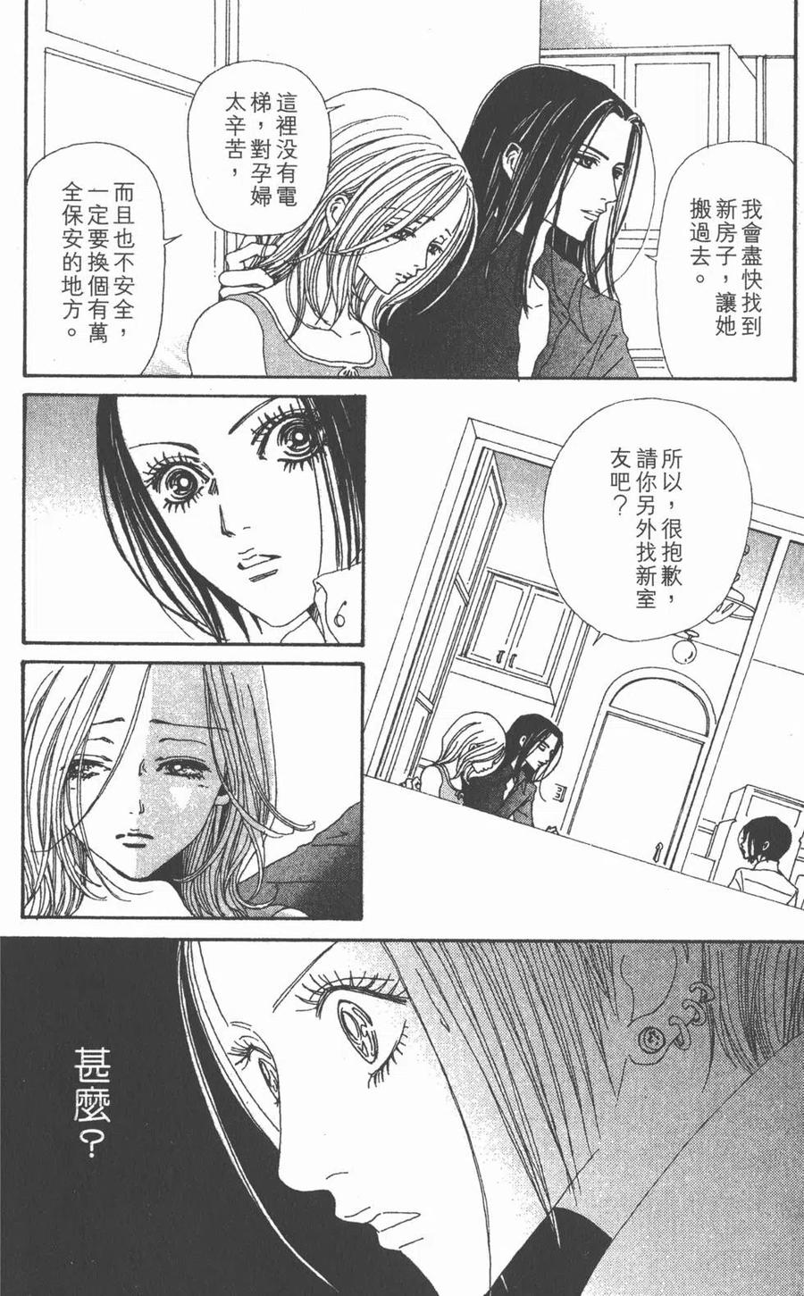 第09卷-NANA世上的另一个我-矢泽爱,集英社（第11张）