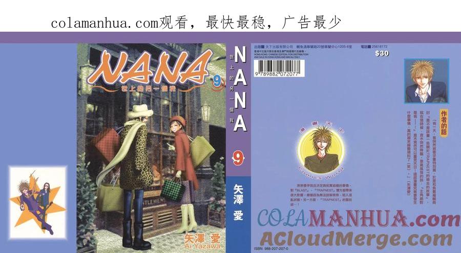 第09卷-NANA世上的另一个我-矢泽爱,集英社（第1张）