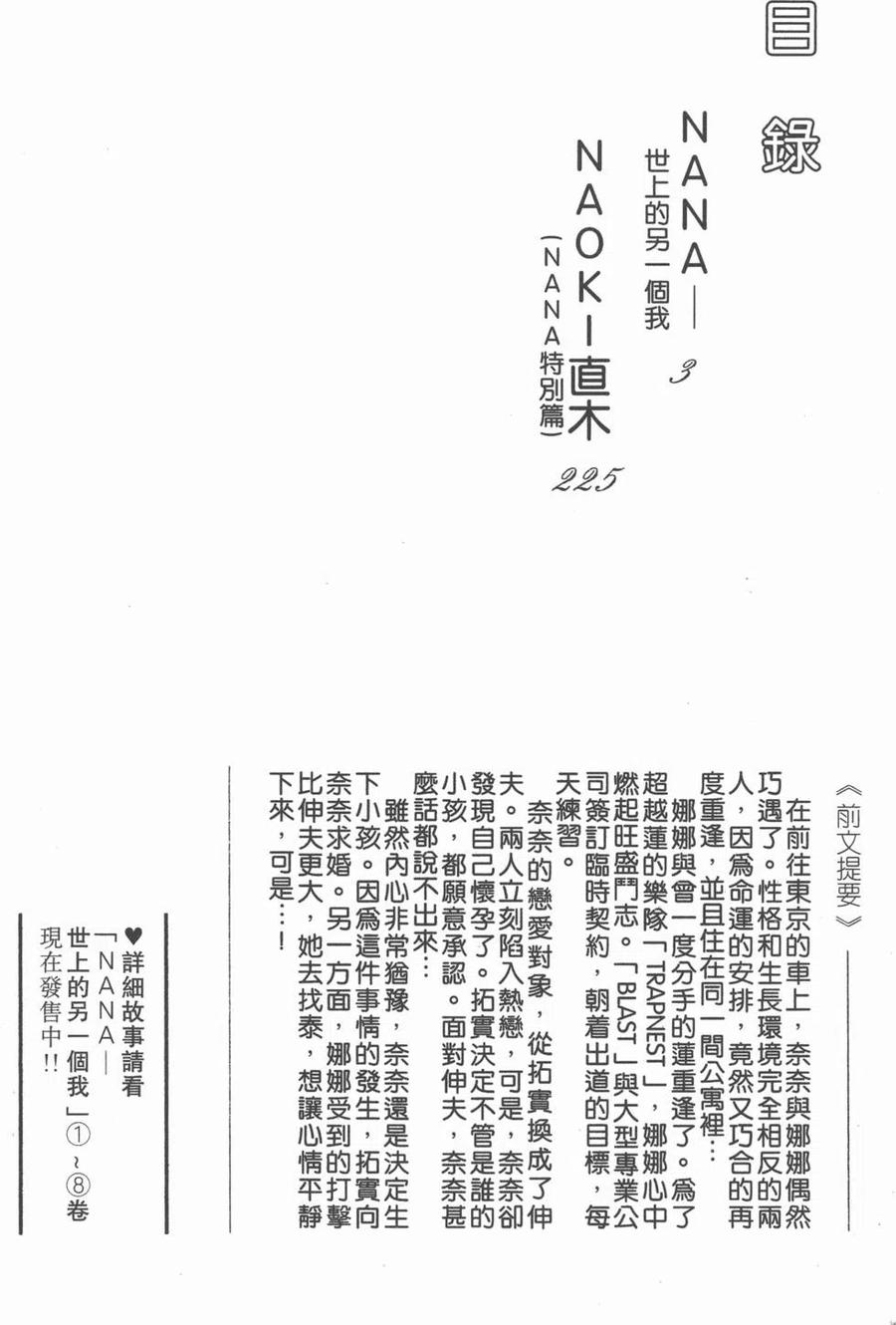 第09卷-NANA世上的另一个我-矢泽爱,集英社（第3张）