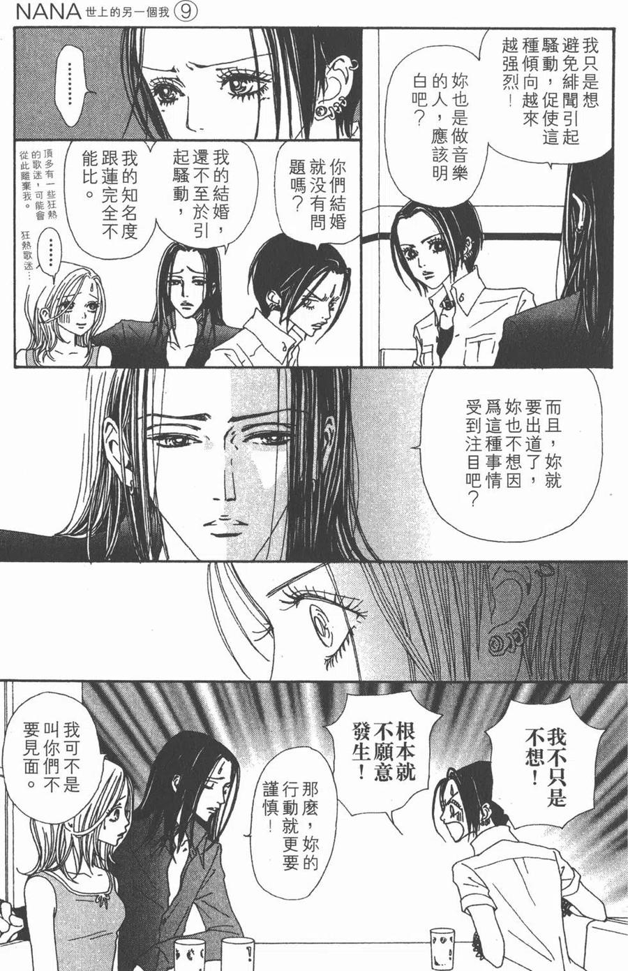 第09卷-NANA世上的另一个我-矢泽爱,集英社（第14张）