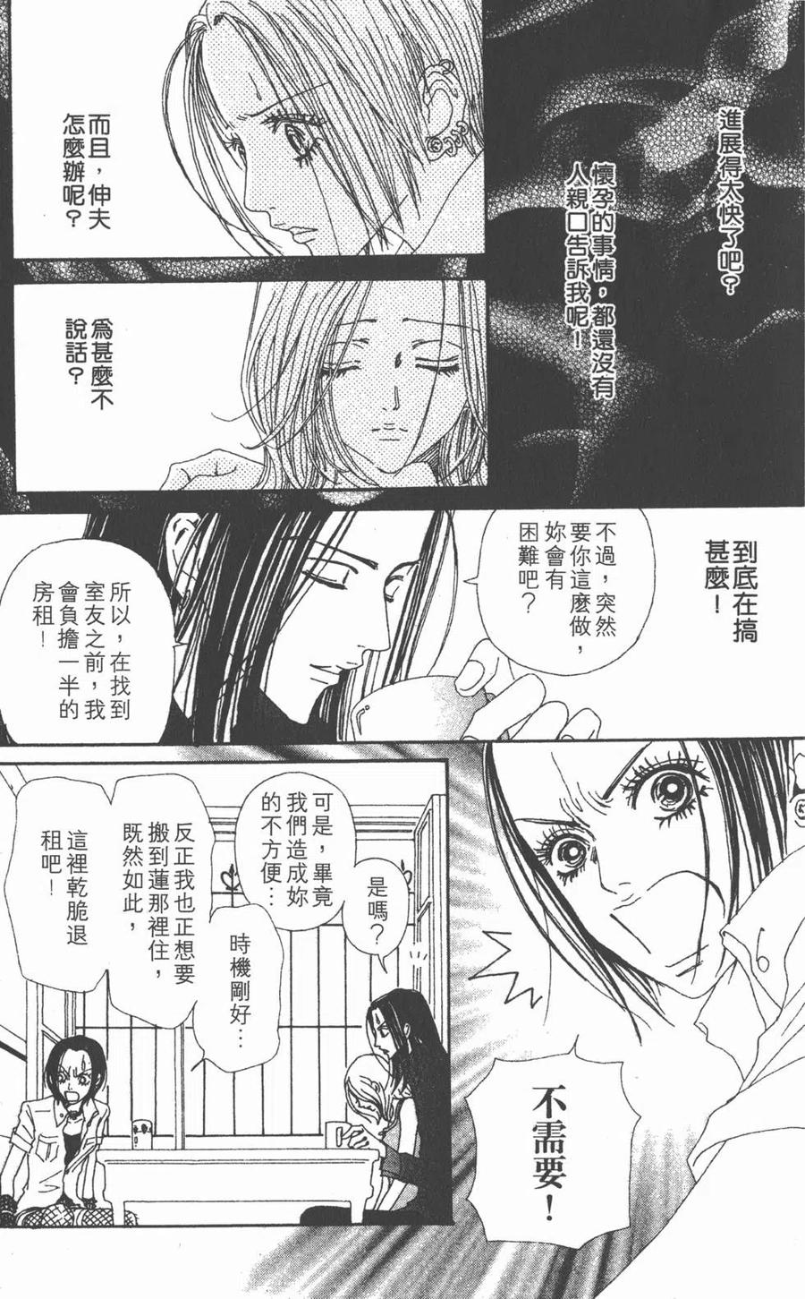 第09卷-NANA世上的另一个我-矢泽爱,集英社（第12张）