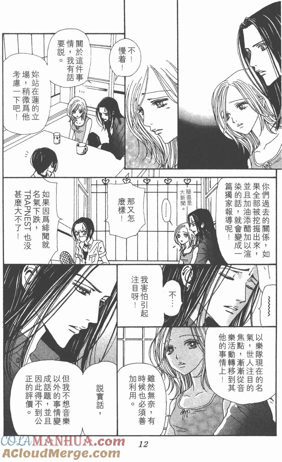 第09卷-NANA世上的另一个我-矢泽爱,集英社（第13张）