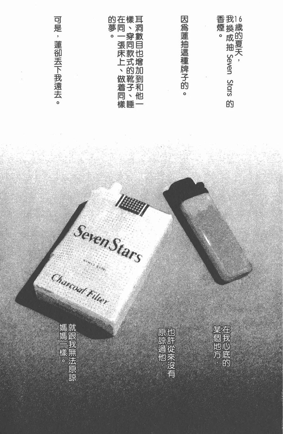 第09卷-NANA世上的另一个我-矢泽爱,集英社（第4张）
