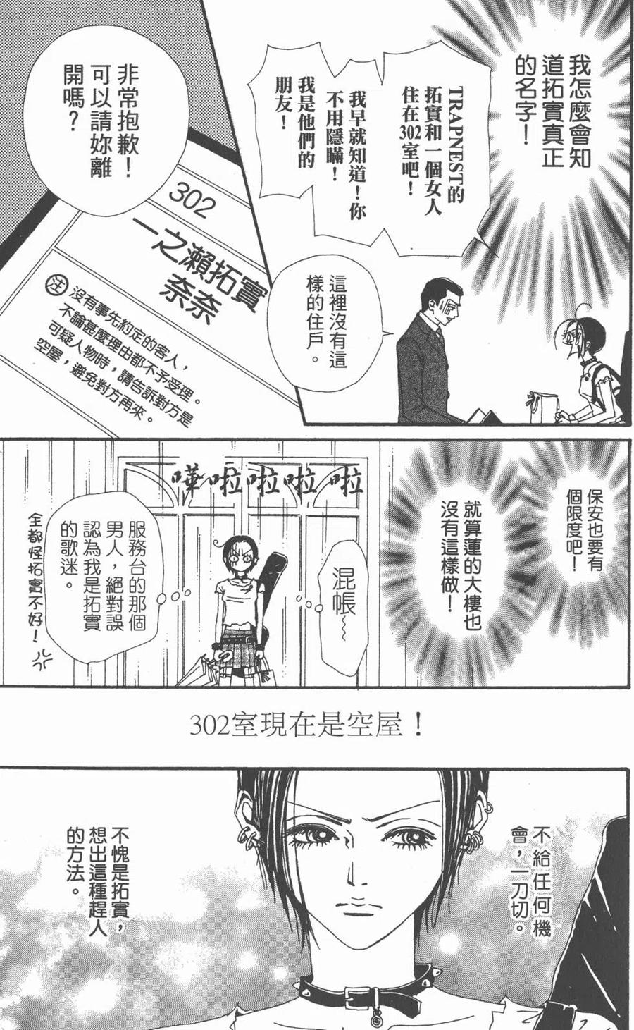 第10卷-NANA世上的另一个我-矢泽爱,集英社（第28张）