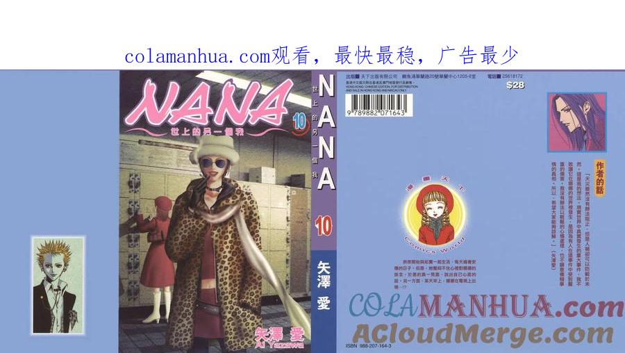 第10卷-NANA世上的另一个我-矢泽爱,集英社（第1张）