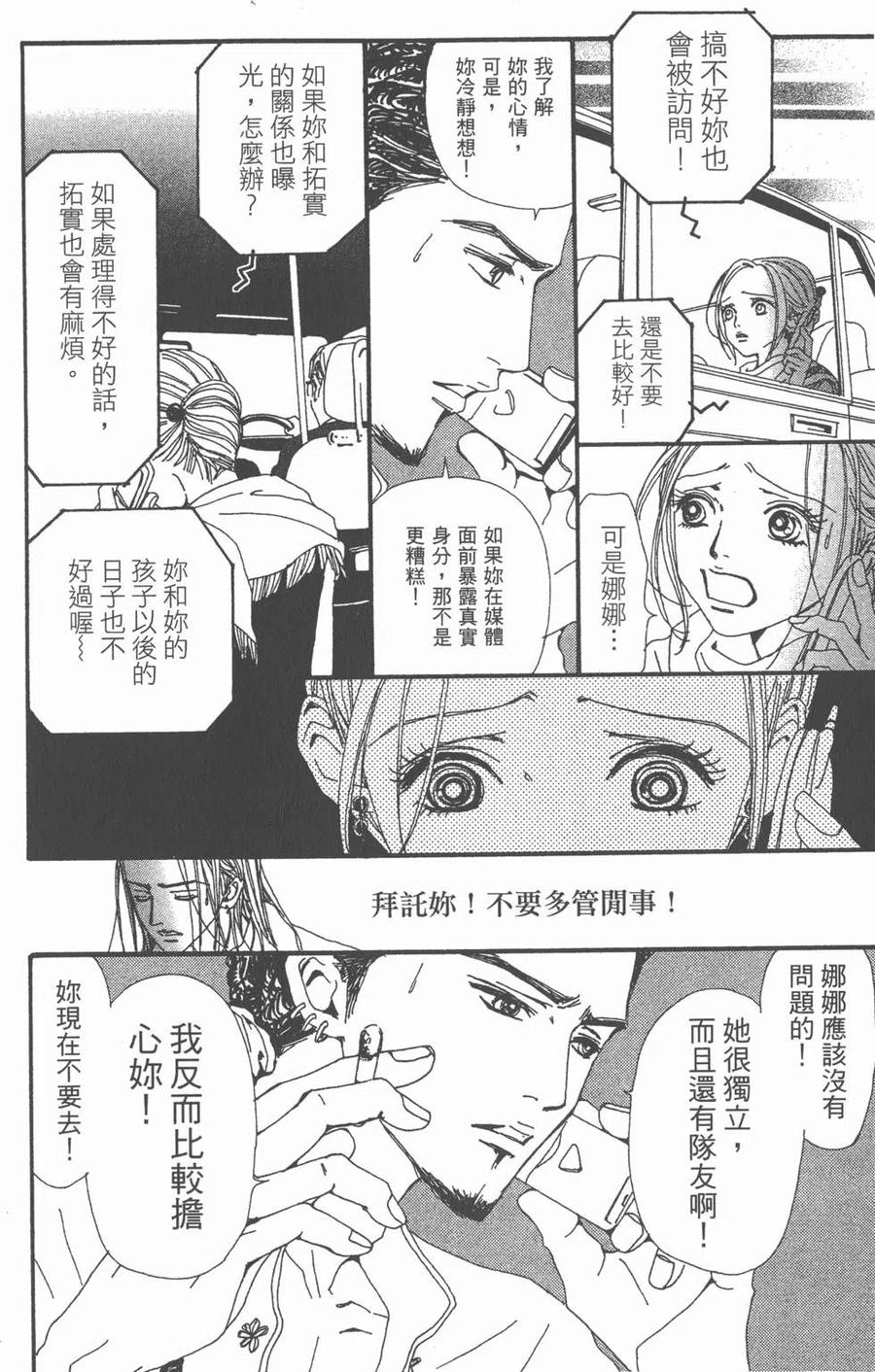 第10卷-NANA世上的另一个我-矢泽爱,集英社（第67张）