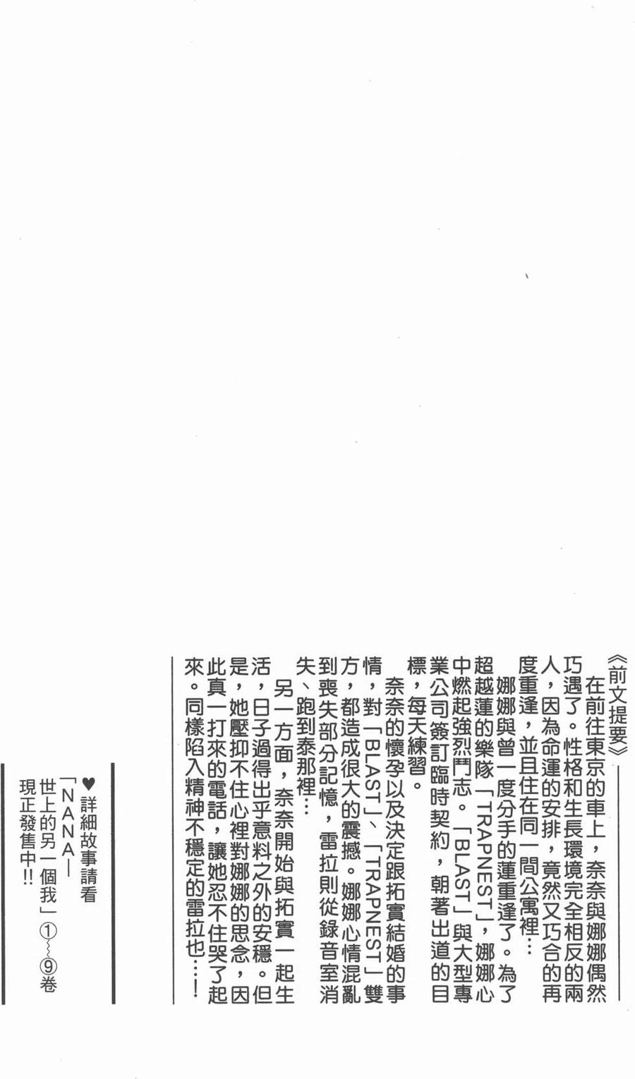 第10卷-NANA世上的另一个我-矢泽爱,集英社（第3张）