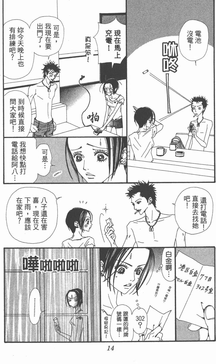 第10卷-NANA世上的另一个我-矢泽爱,集英社（第15张）