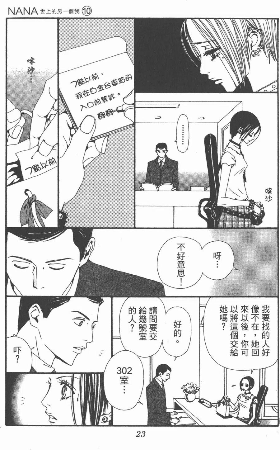 第10卷-NANA世上的另一个我-矢泽爱,集英社（第24张）