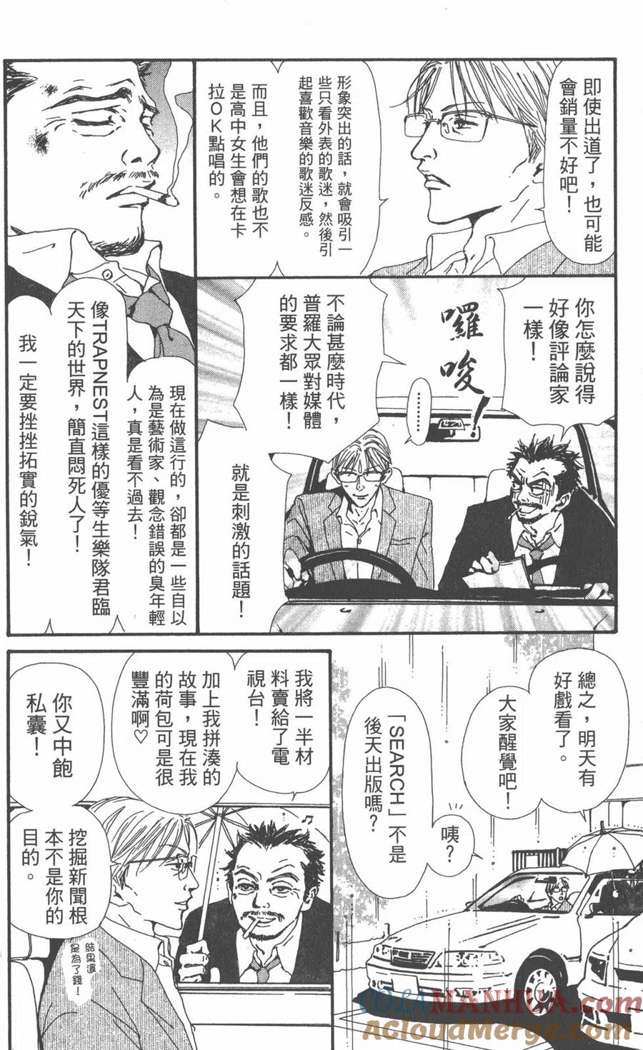 第10卷-NANA世上的另一个我-矢泽爱,集英社（第37张）
