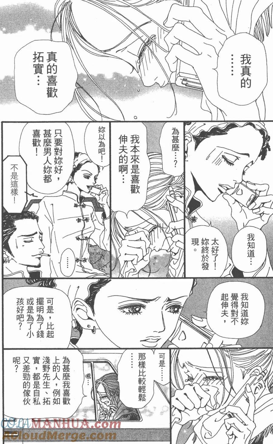 第10卷-NANA世上的另一个我-矢泽爱,集英社（第61张）