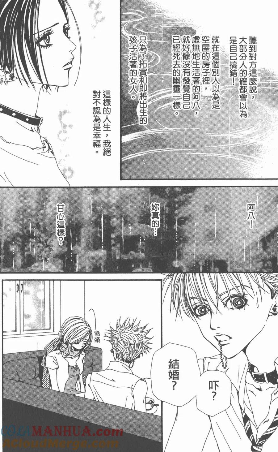 第10卷-NANA世上的另一个我-矢泽爱,集英社（第29张）