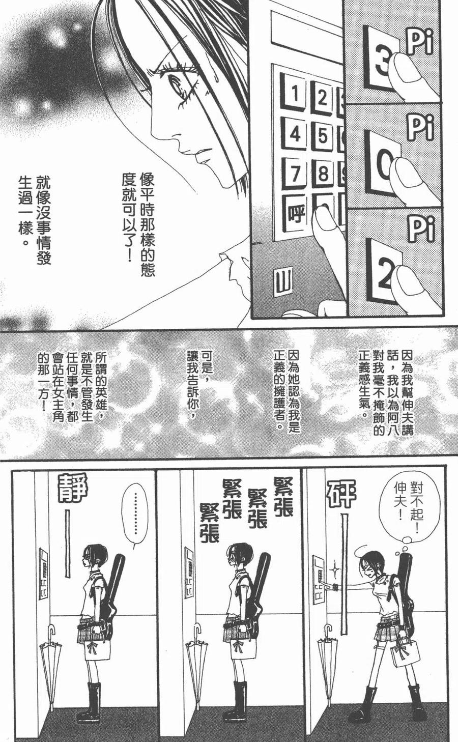 第10卷-NANA世上的另一个我-矢泽爱,集英社（第23张）