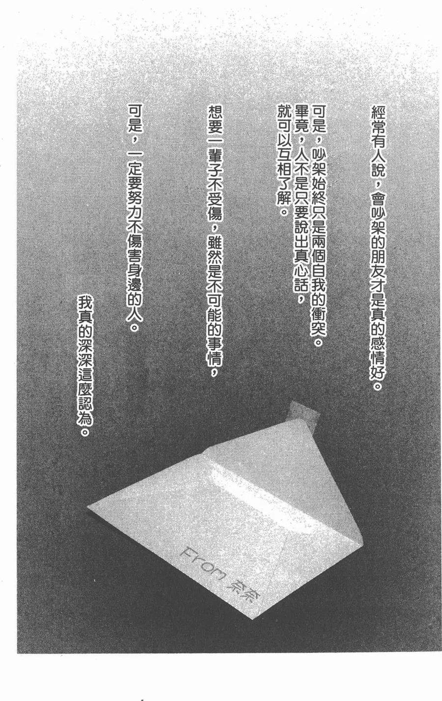 第10卷-NANA世上的另一个我-矢泽爱,集英社（第4张）
