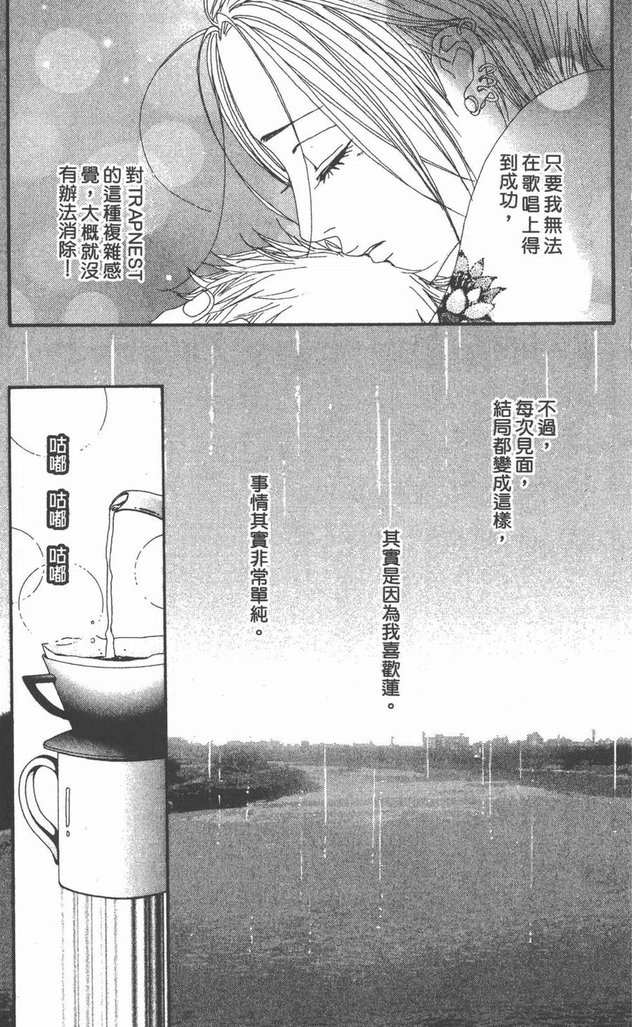 第10卷-NANA世上的另一个我-矢泽爱,集英社（第12张）