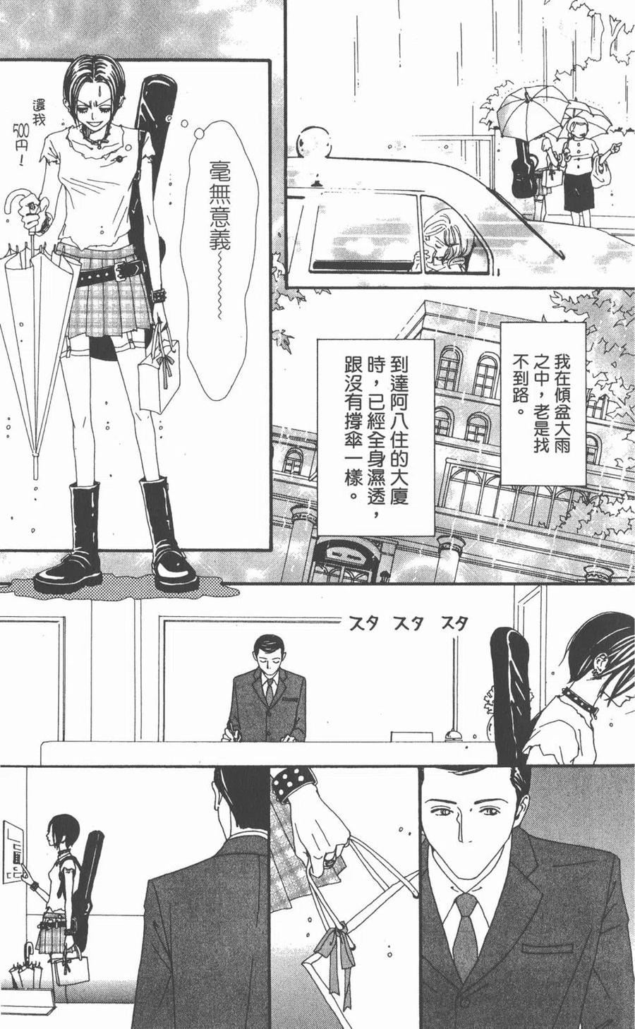 第10卷-NANA世上的另一个我-矢泽爱,集英社（第22张）