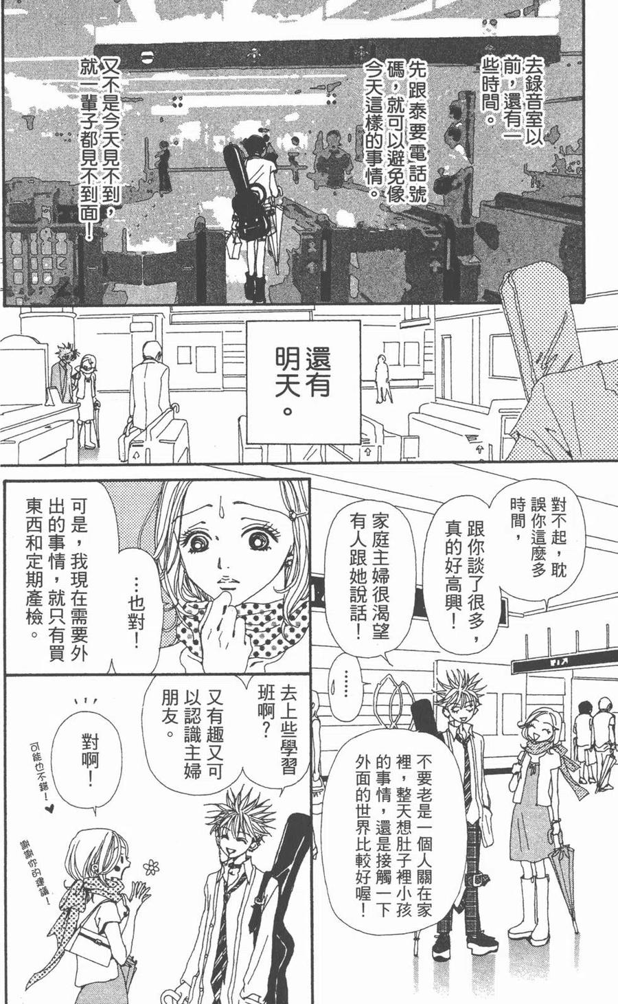第10卷-NANA世上的另一个我-矢泽爱,集英社（第39张）