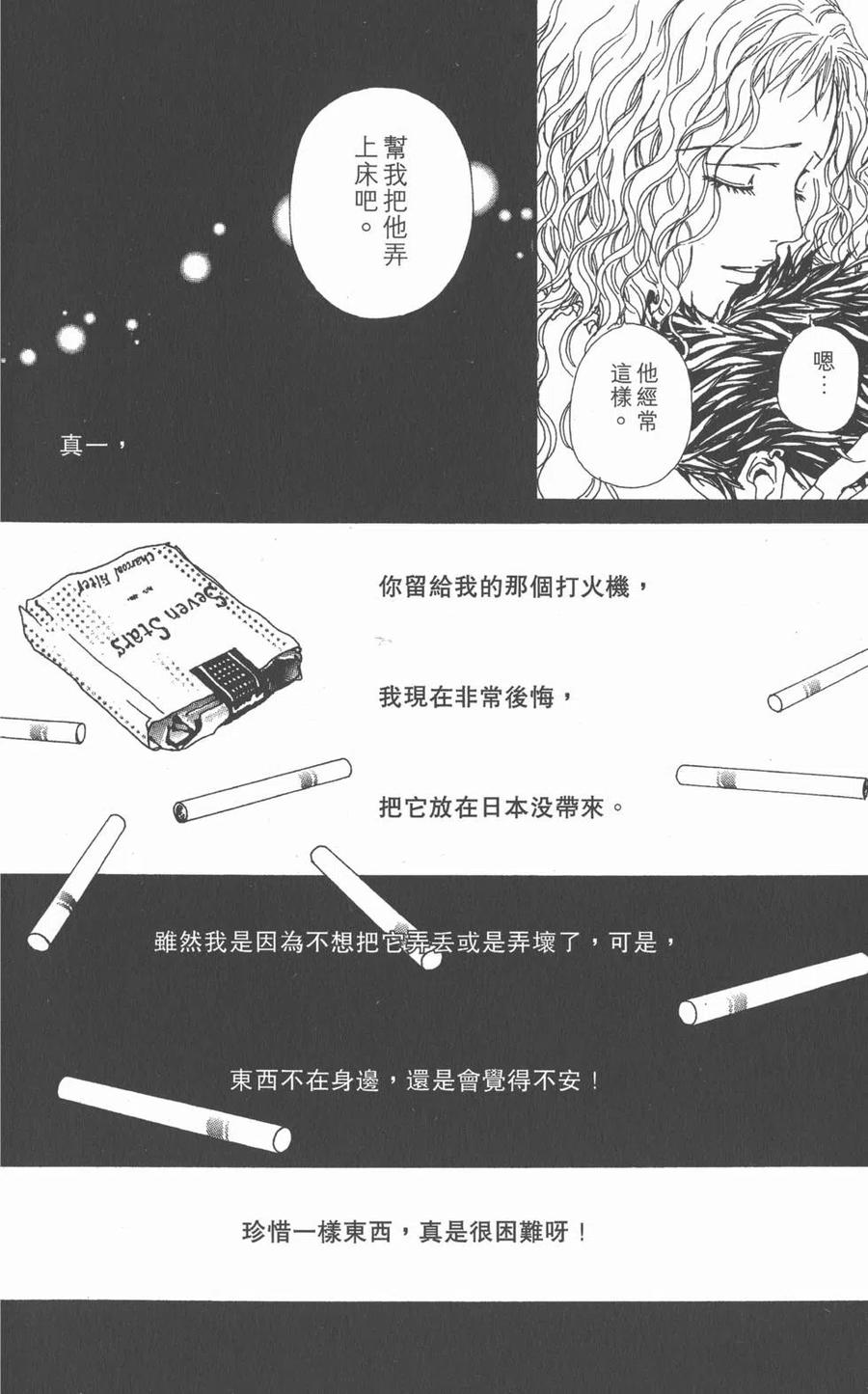 第11卷-NANA世上的另一个我-矢泽爱,集英社（第28张）