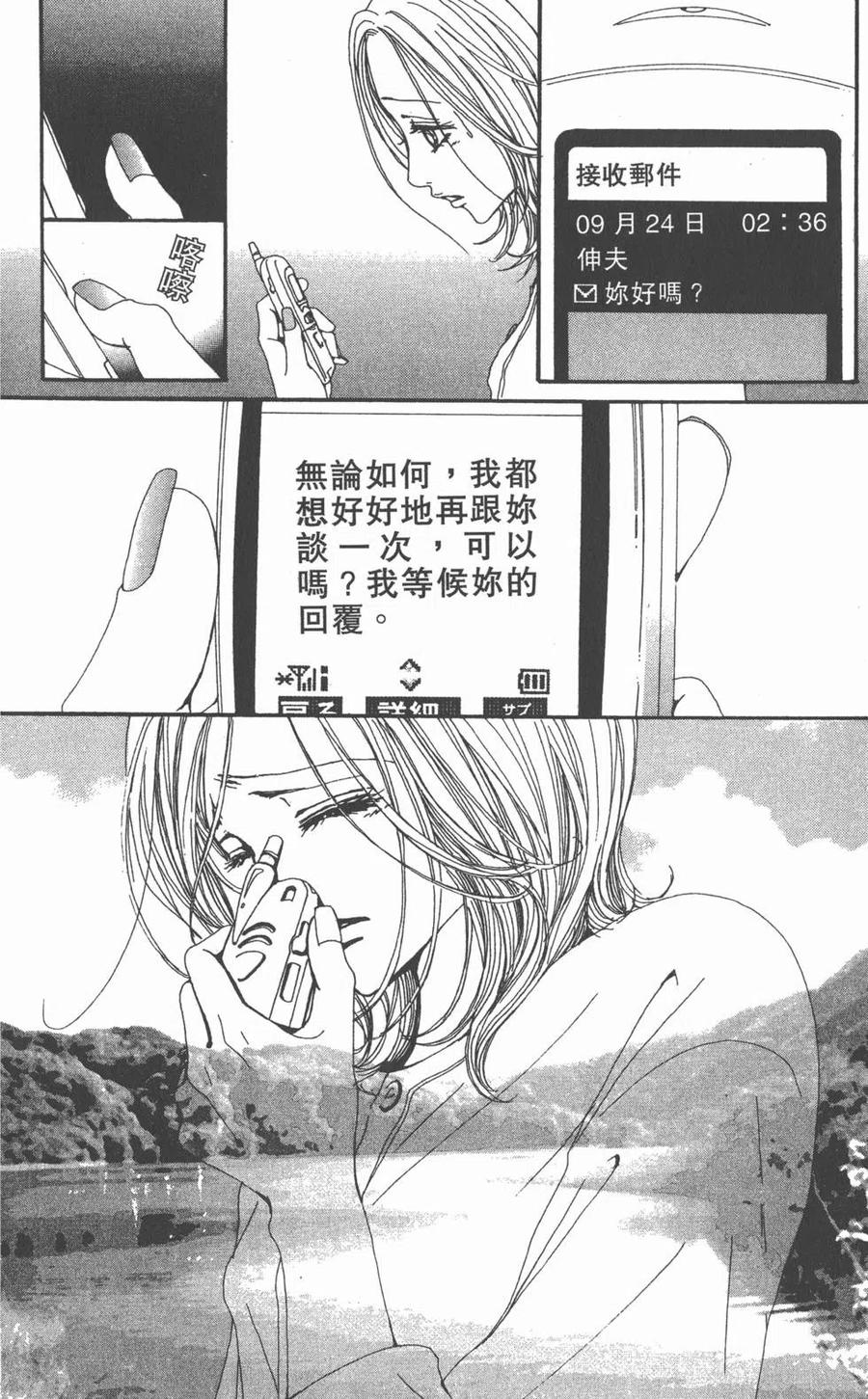 第11卷-NANA世上的另一个我-矢泽爱,集英社（第10张）