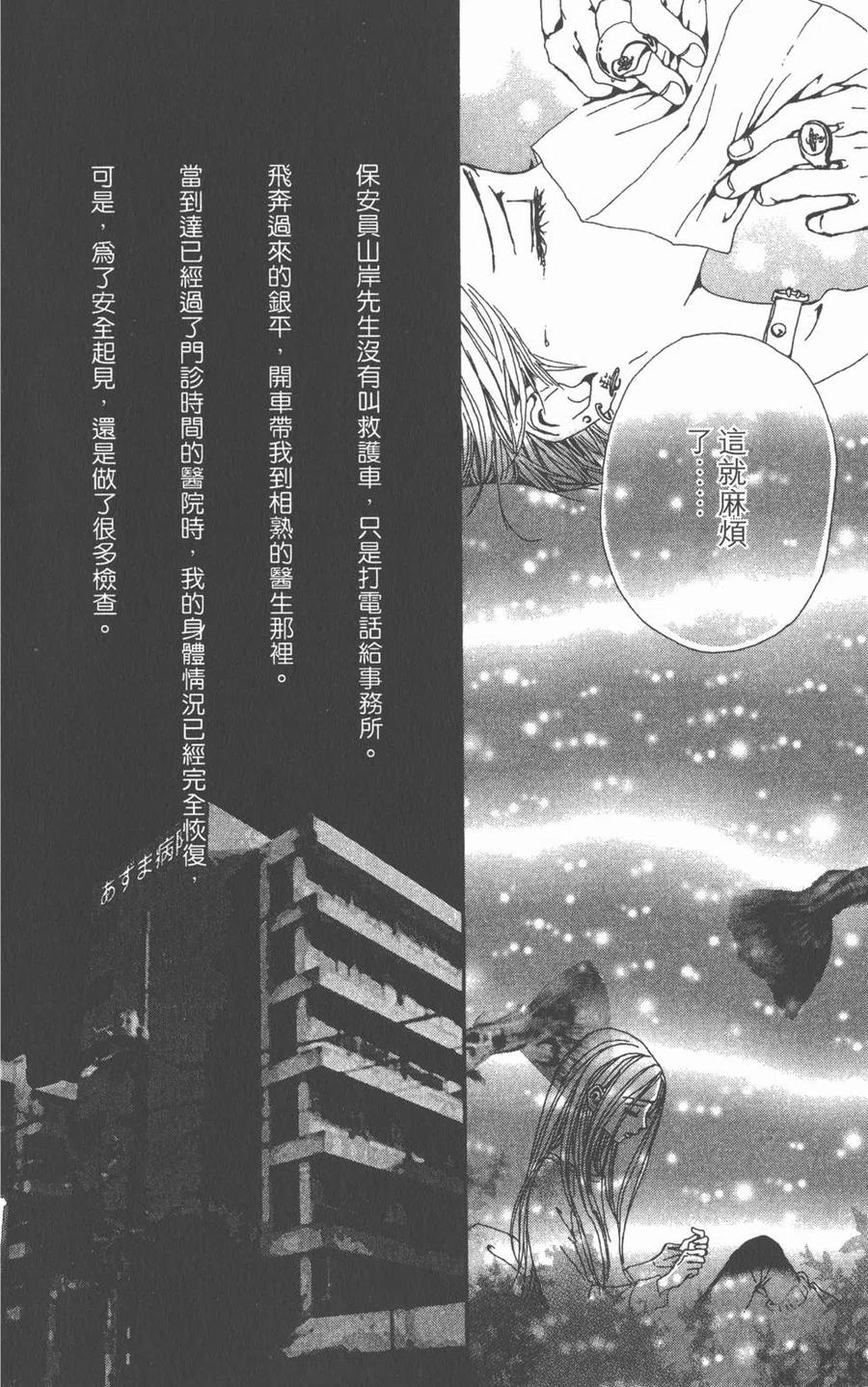 第11卷-NANA世上的另一个我-矢泽爱,集英社（第58张）