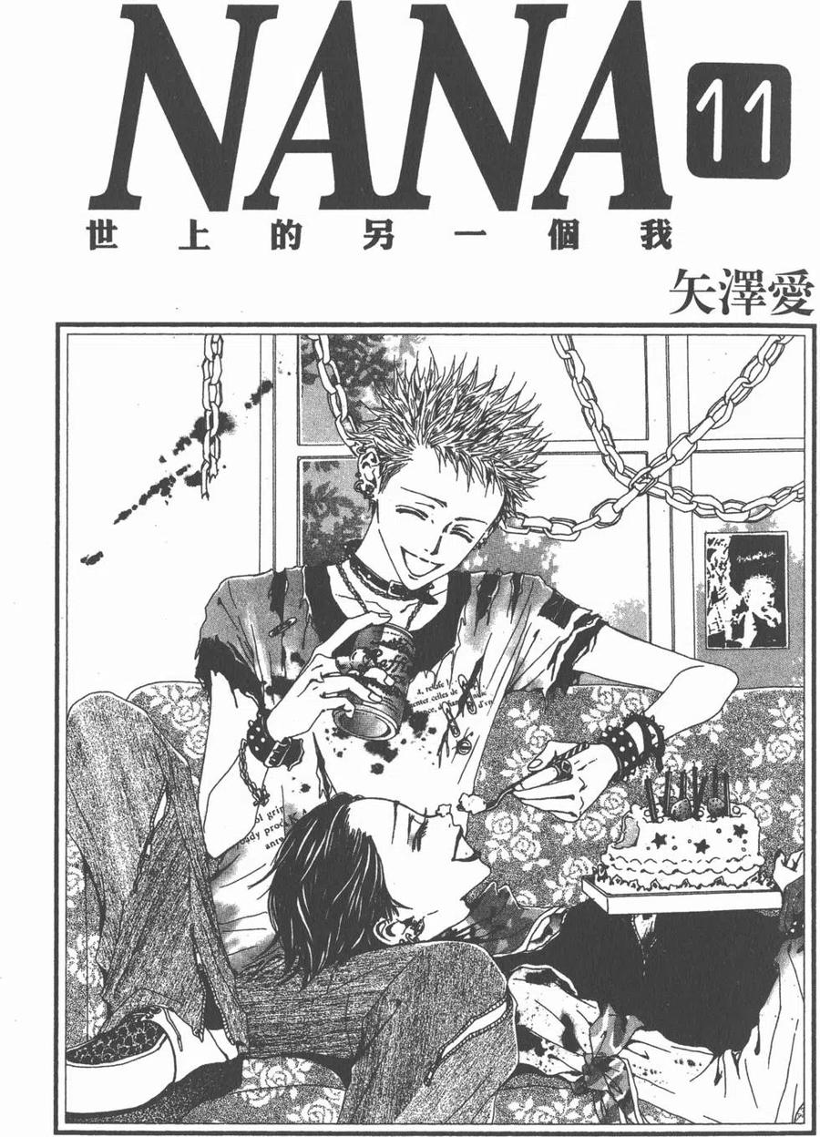第11卷-NANA世上的另一个我-矢泽爱,集英社（第2张）