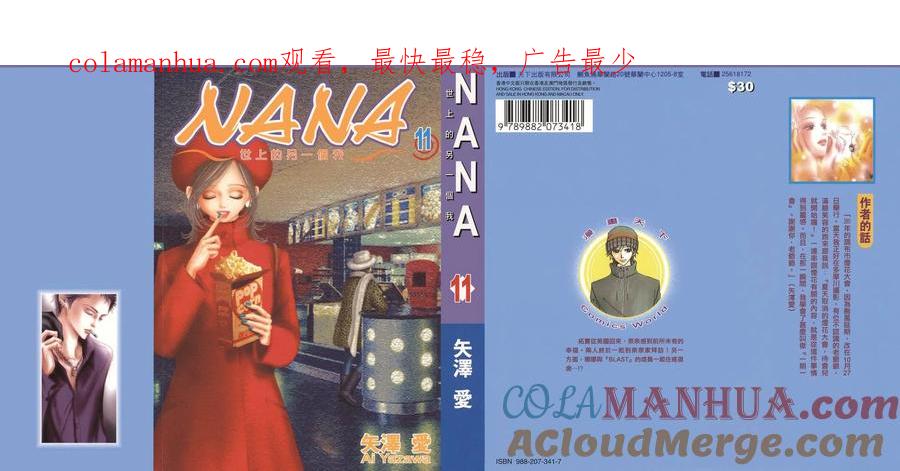 第11卷-NANA世上的另一个我-矢泽爱,集英社（第1张）